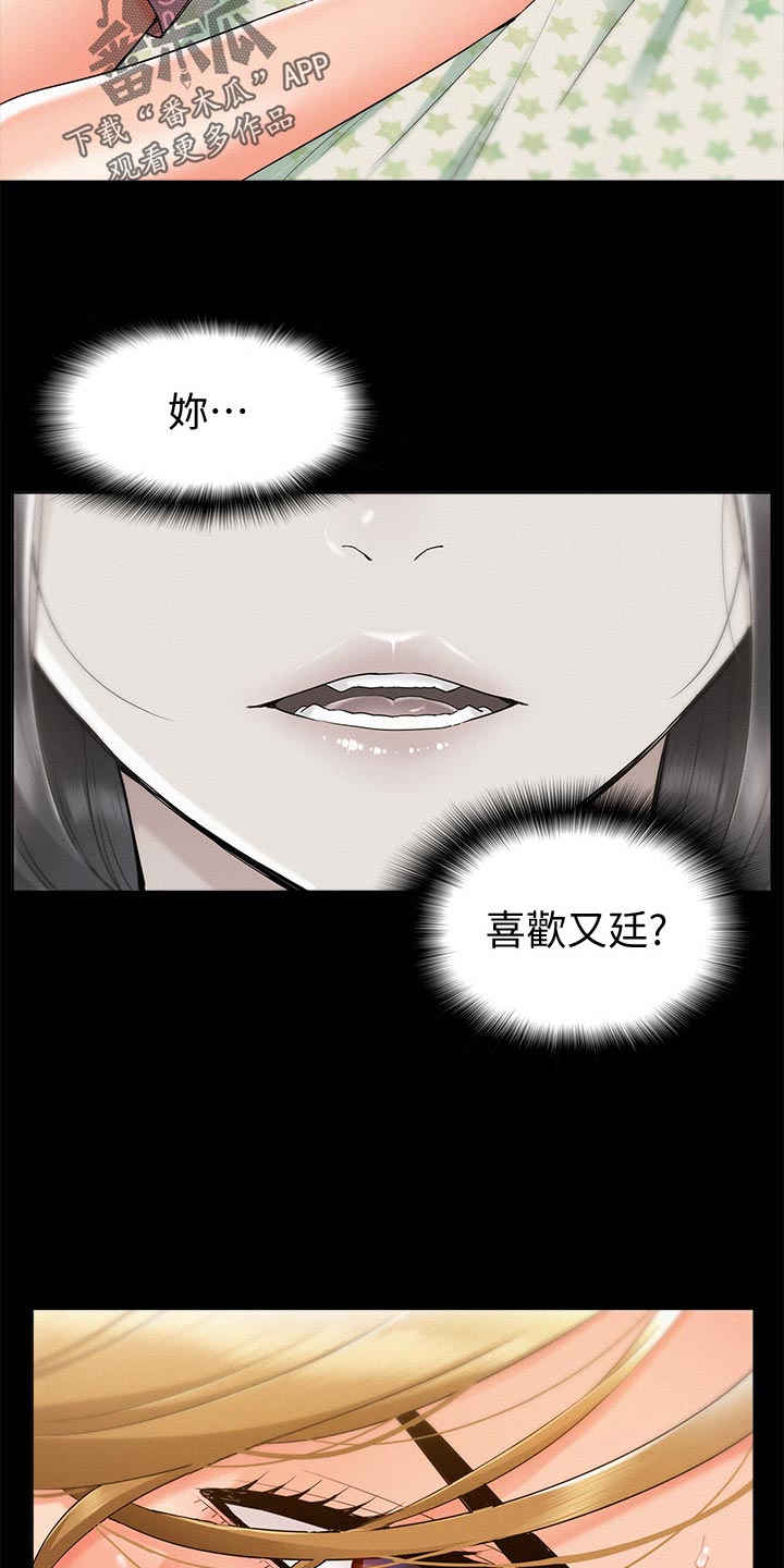 难言之隐电影漫画,第46章：胡说八道2图