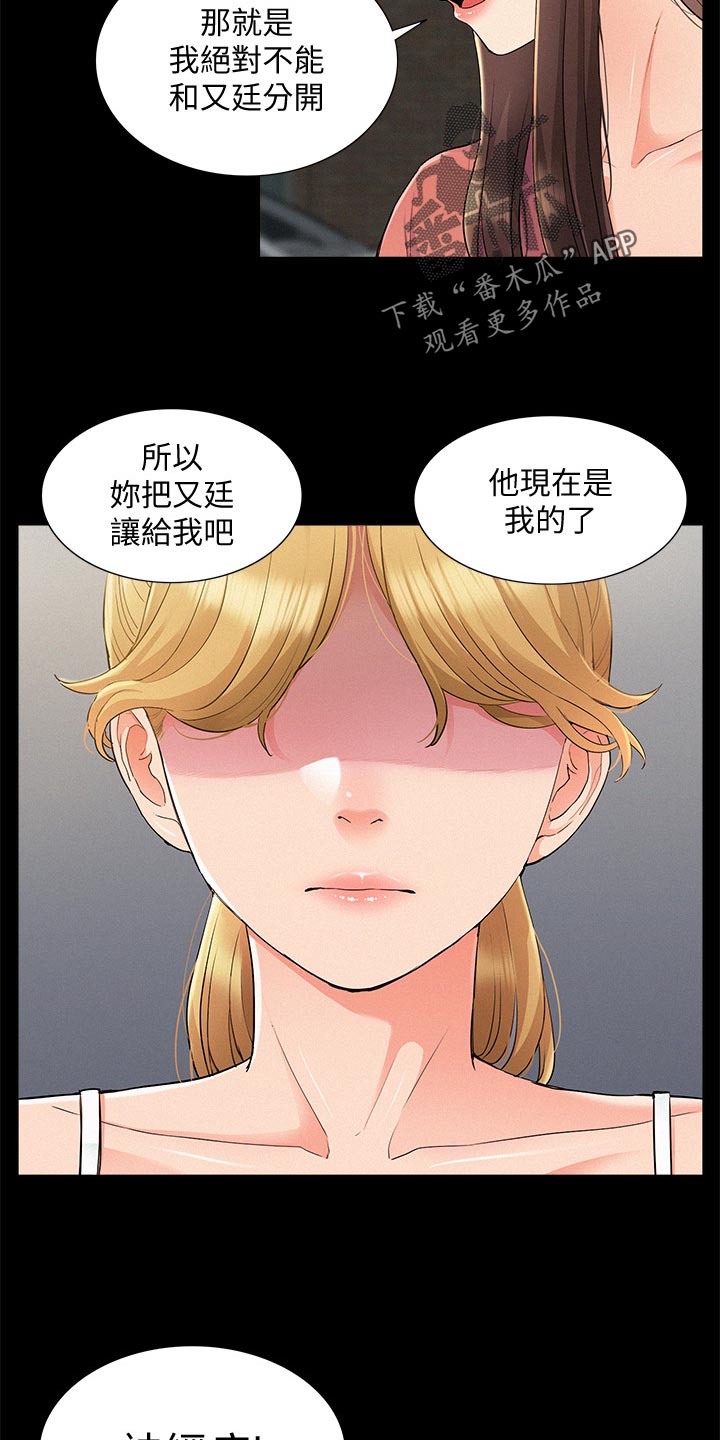 难言之隐by蓝淋全文漫画,第64章：鬼话2图