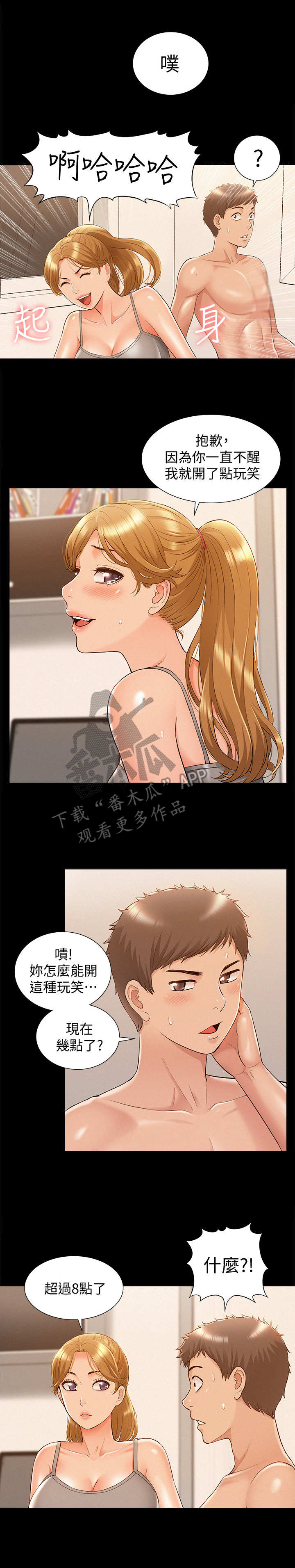 难言之隐成语大会漫画,第36章：恶作剧1图