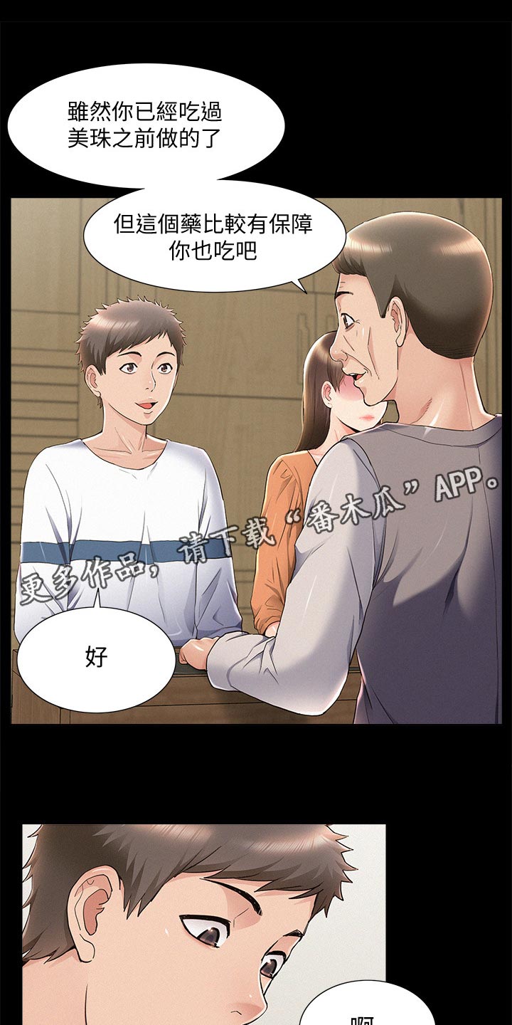 难言之隐漫画免费阅读韩漫屋漫画,第98章：求婚1图