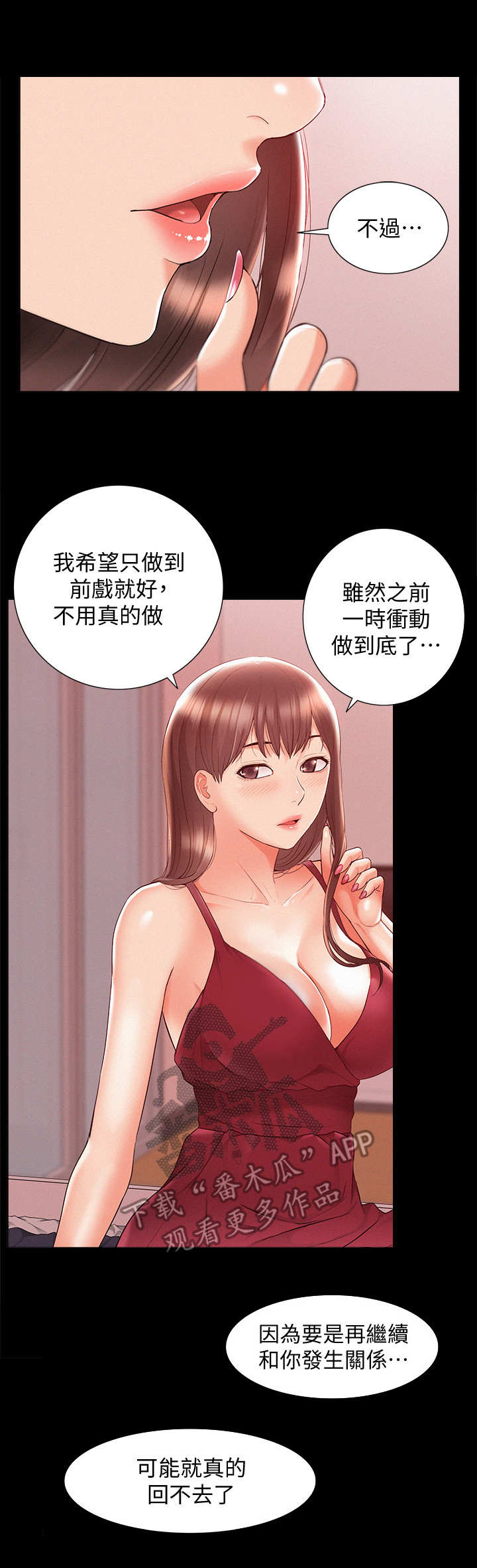 难言之隐by蓝淋全文漫画,第42章：老实一点1图