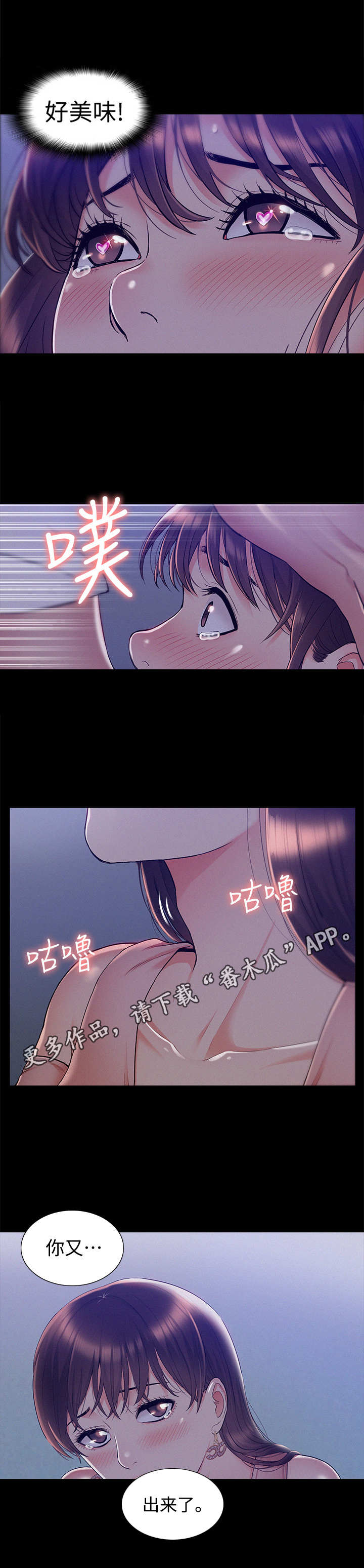 男颜之瘾漫画,第38章：很好吃2图