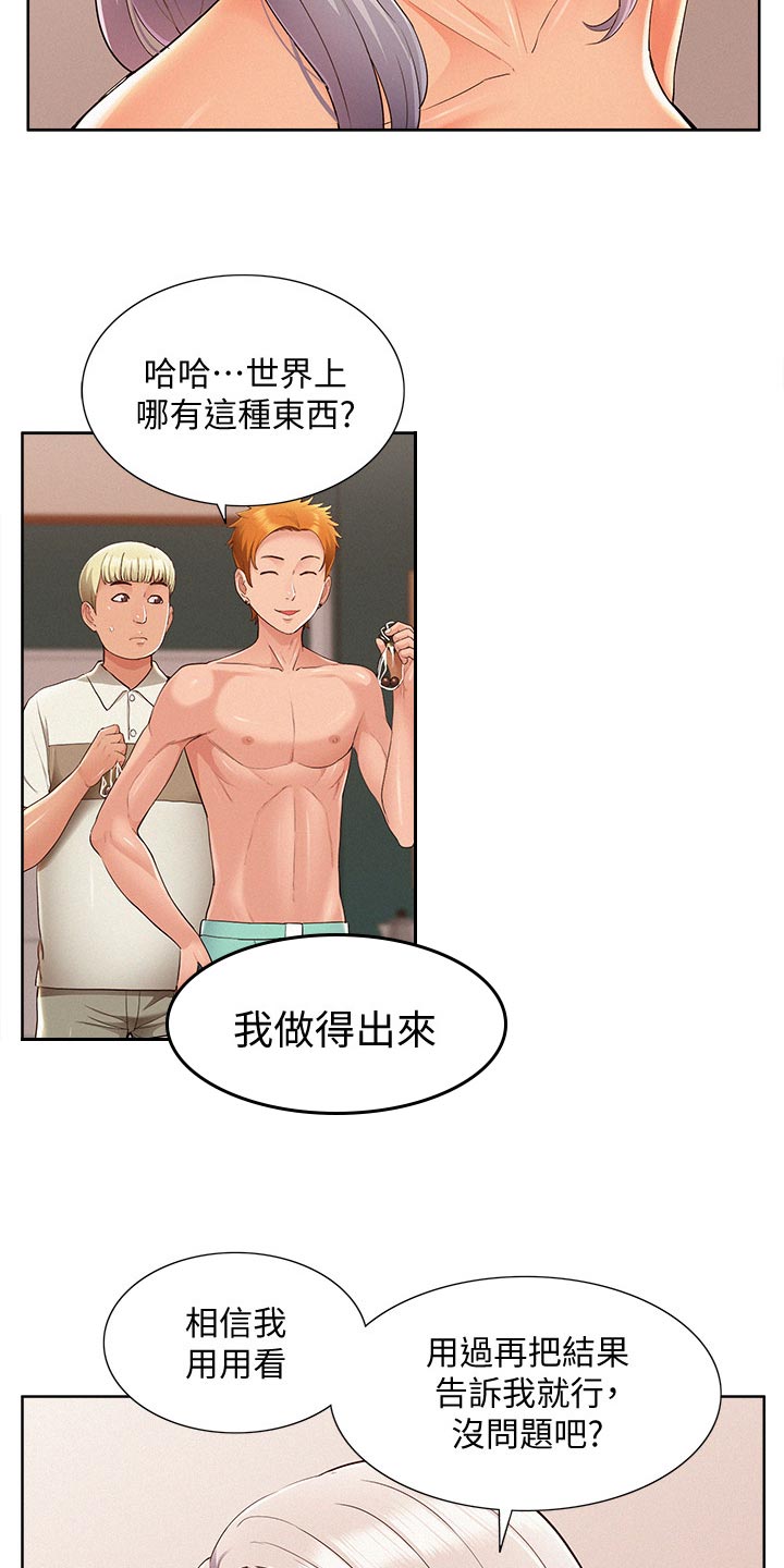 难言之瘾宥元漫画,第83章：单纯2图