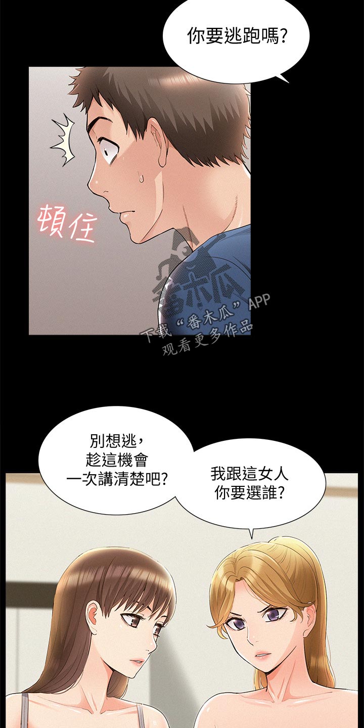 难言之瘾漫画在线阅读漫画,第78章：选项1图