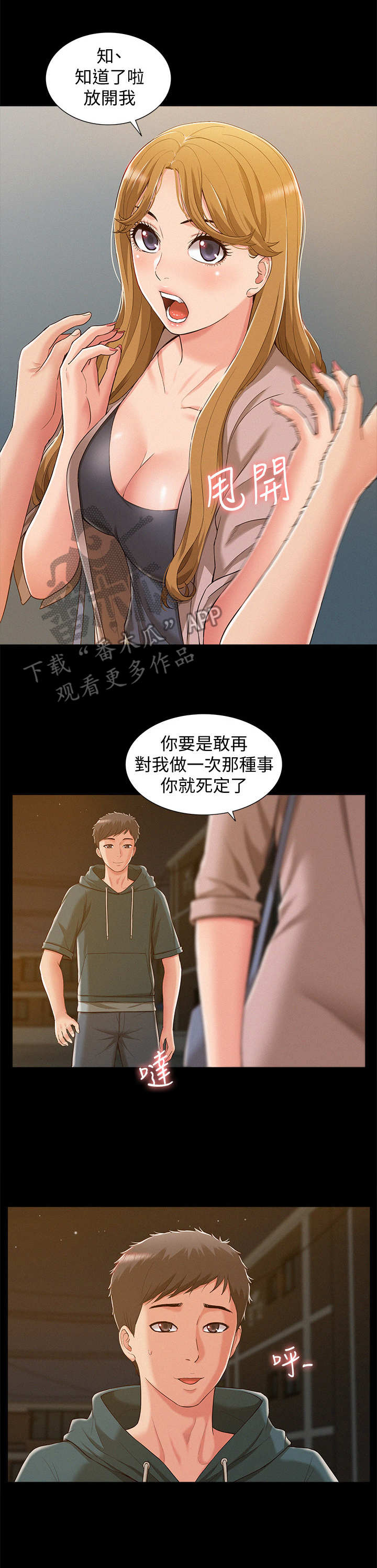 难言之瘾2漫画,第14章：很在意2图