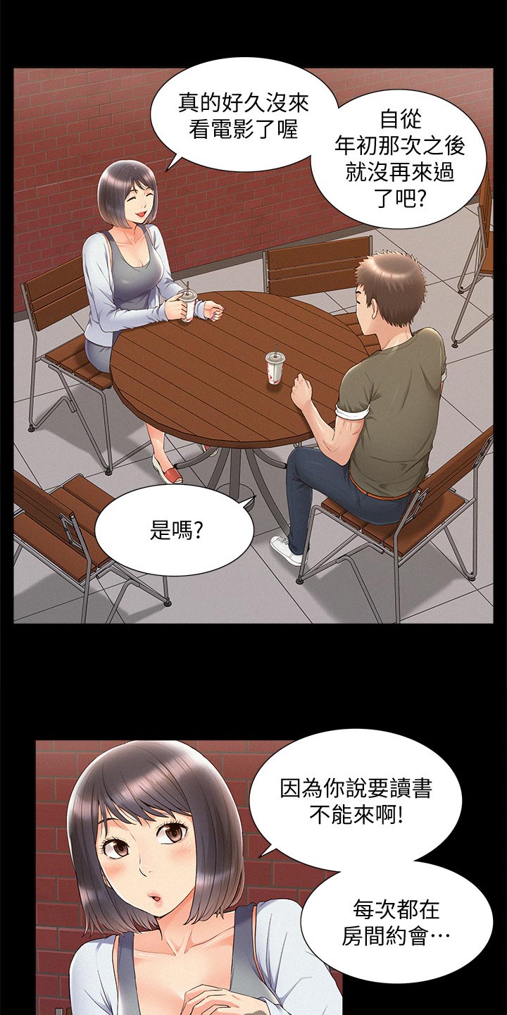 难言之隐小说漫画,第71章：约会2图