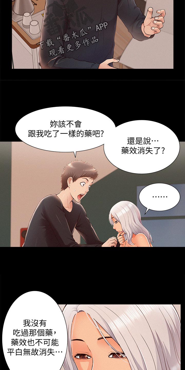 男言之瘾小说王美怡 刘紫玲 宋奇全文未删减漫画,第92章：结婚宣言2图