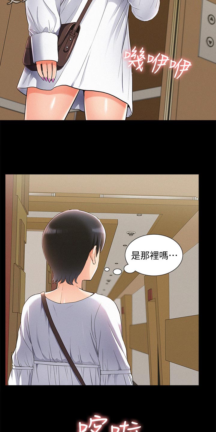难言之隐成语大会漫画,第83章：单纯1图