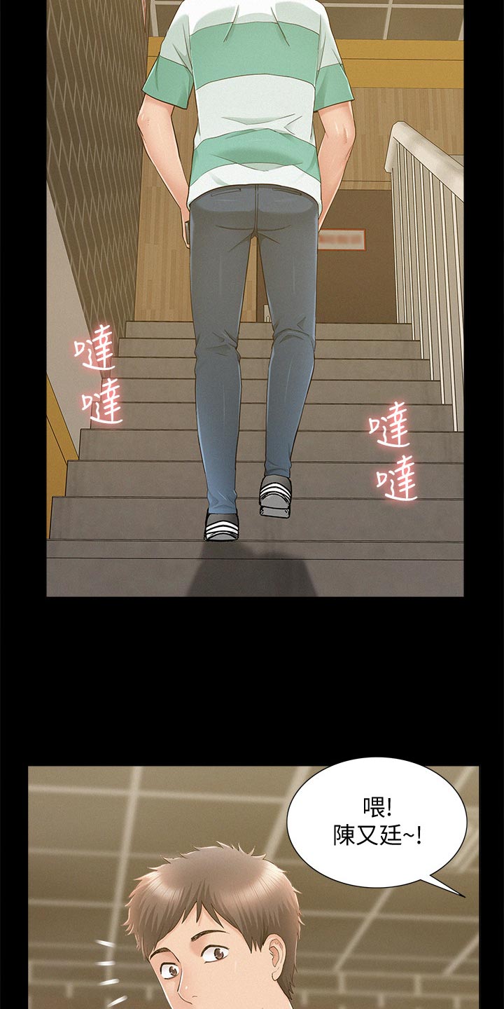 难言之隐成语大会漫画,第52章：保持距离2图
