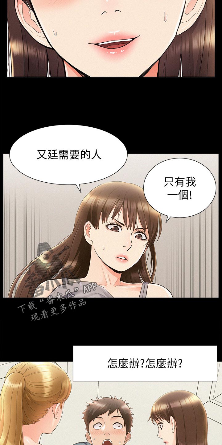 难言之瘾漫画在线阅读漫画,第78章：选项2图