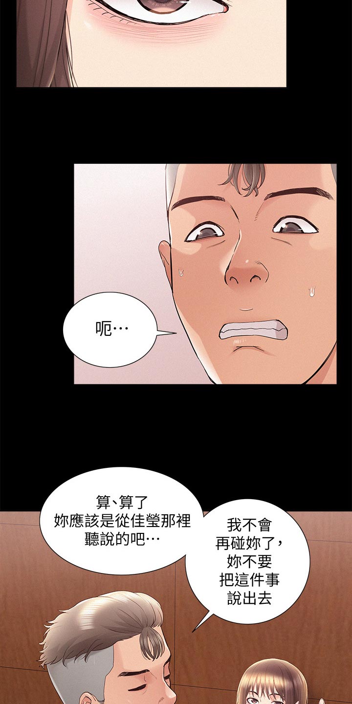 难言之瘾小说下载漫画,第62章：把柄1图