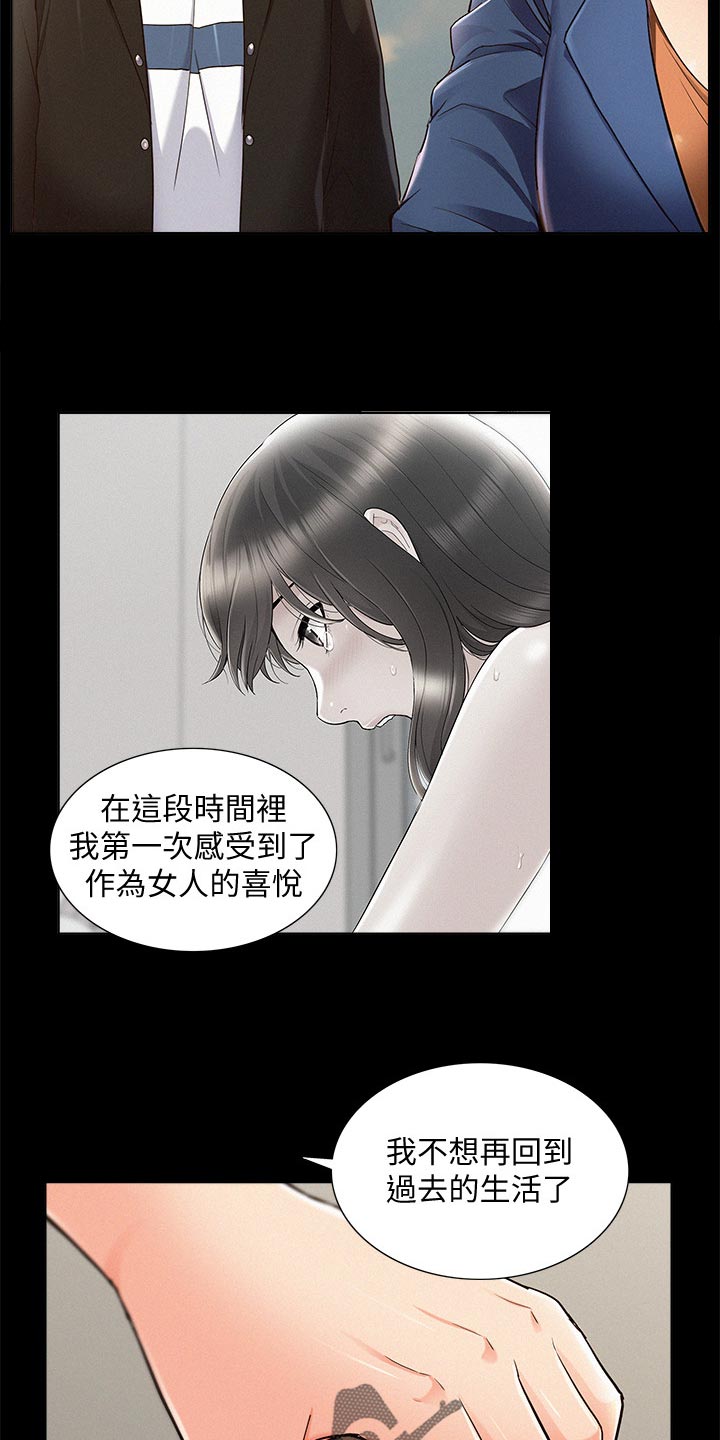 难言之瘾漫画下拉式全集免费漫画,第98章：求婚2图