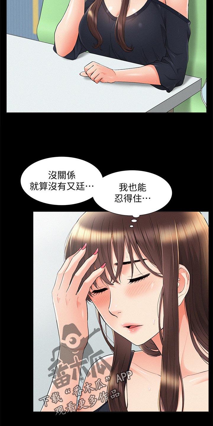 难言之瘾2漫画,第58章：身体不适2图