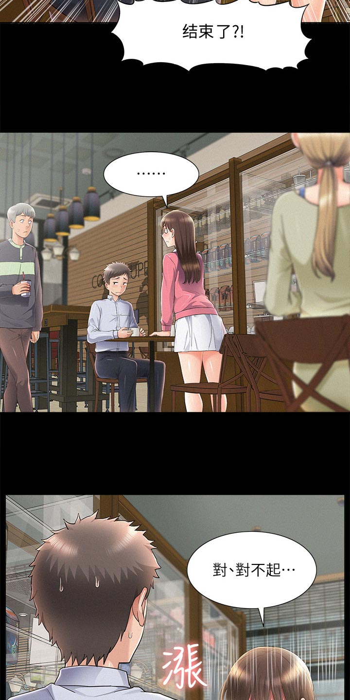 难言之欢广播剧第一期漫画,第94章：直话直说2图