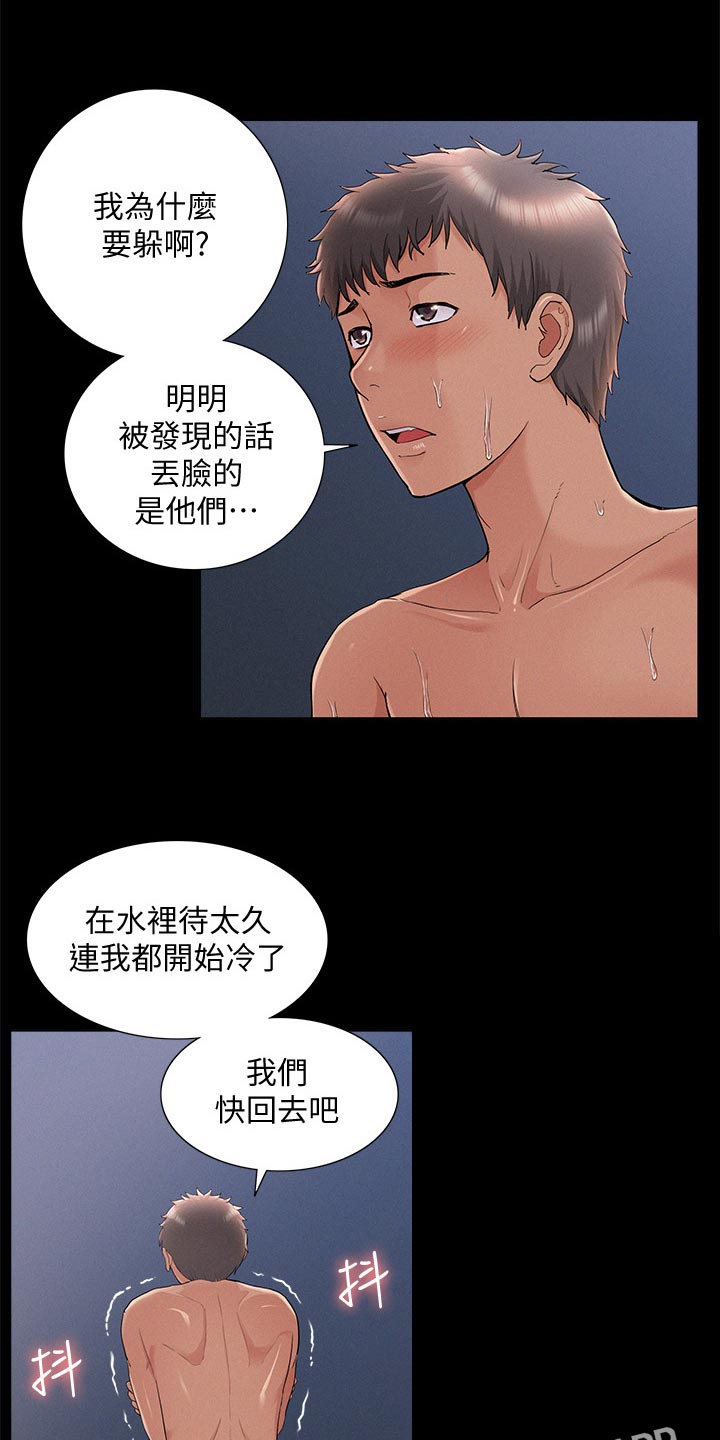 难言之瘾陌寻桑txt下载漫画,第56章：感冒2图