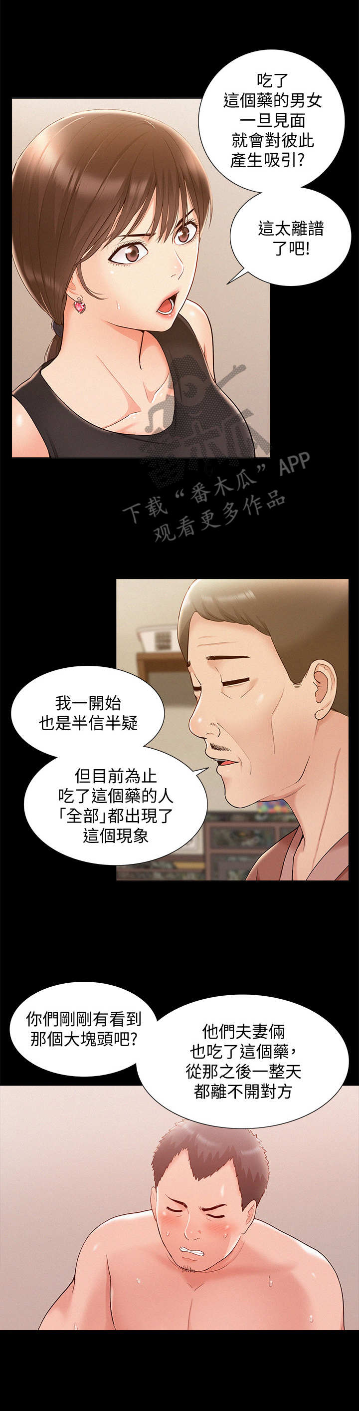 难言之隐成语大会漫画,第30章：副作用1图