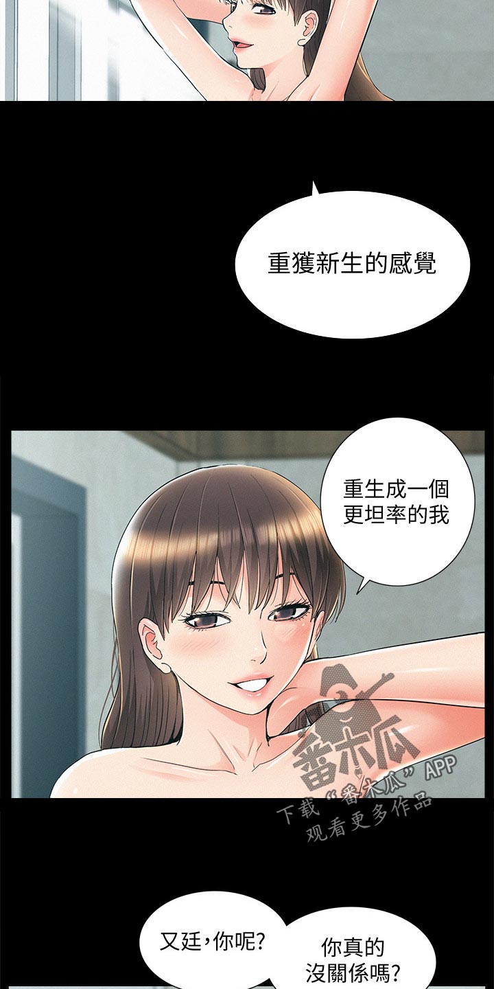 难言之瘾宥元漫画,第100章：犹豫不决1图