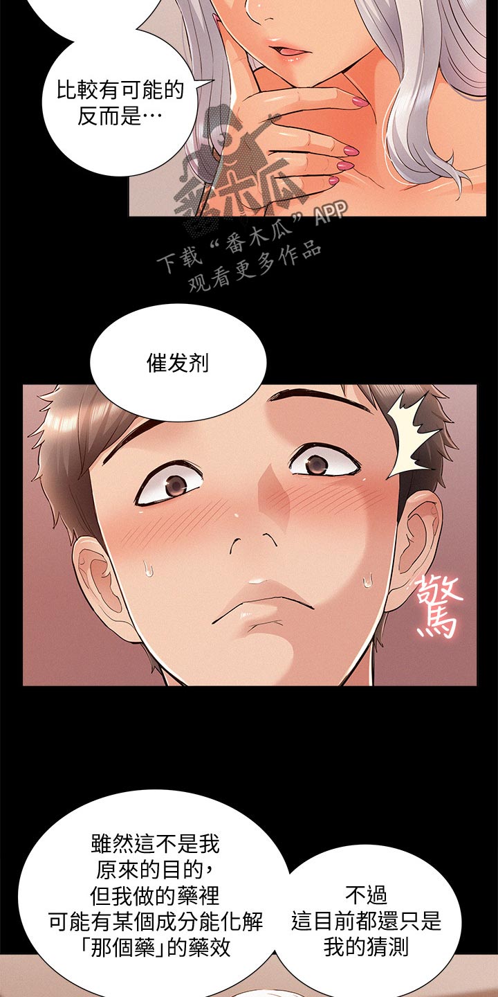 难言之瘾小说下载漫画,第92章：结婚宣言1图