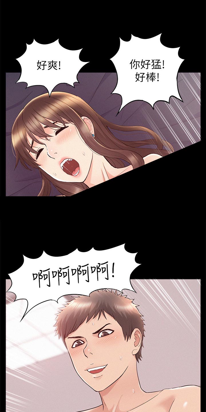 难言之隐电影漫画,第66章：判若两人1图