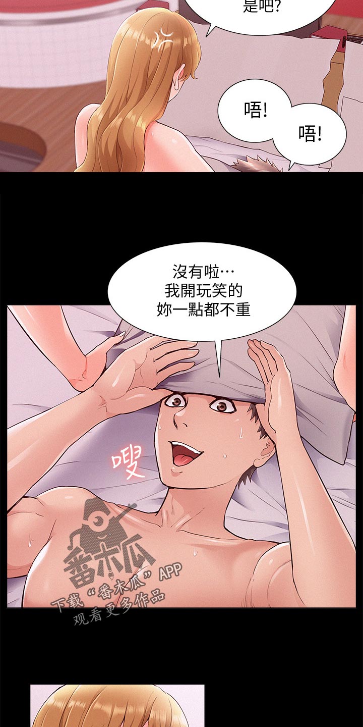 难言之隐成语大会漫画,第76章：失败2图