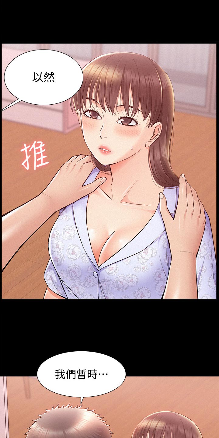 难言之隐by蓝淋全文漫画,第51章：失望至极2图