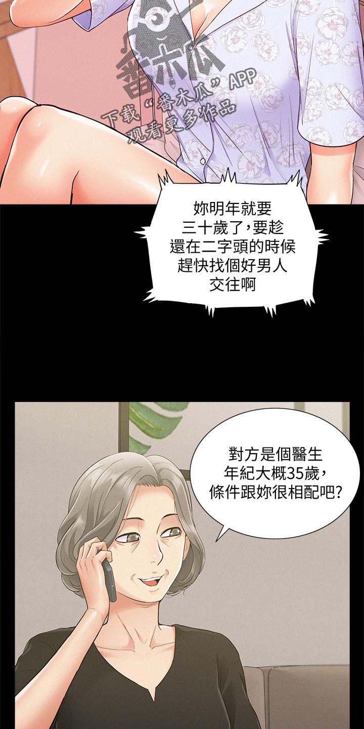 难言之瘾小说txt下载漫画,第51章：失望至极2图