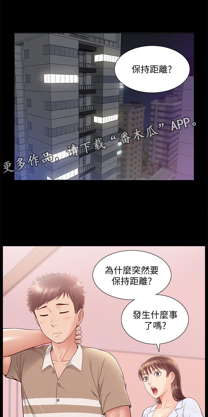 难言之欲广播剧完整版漫画,第52章：保持距离1图