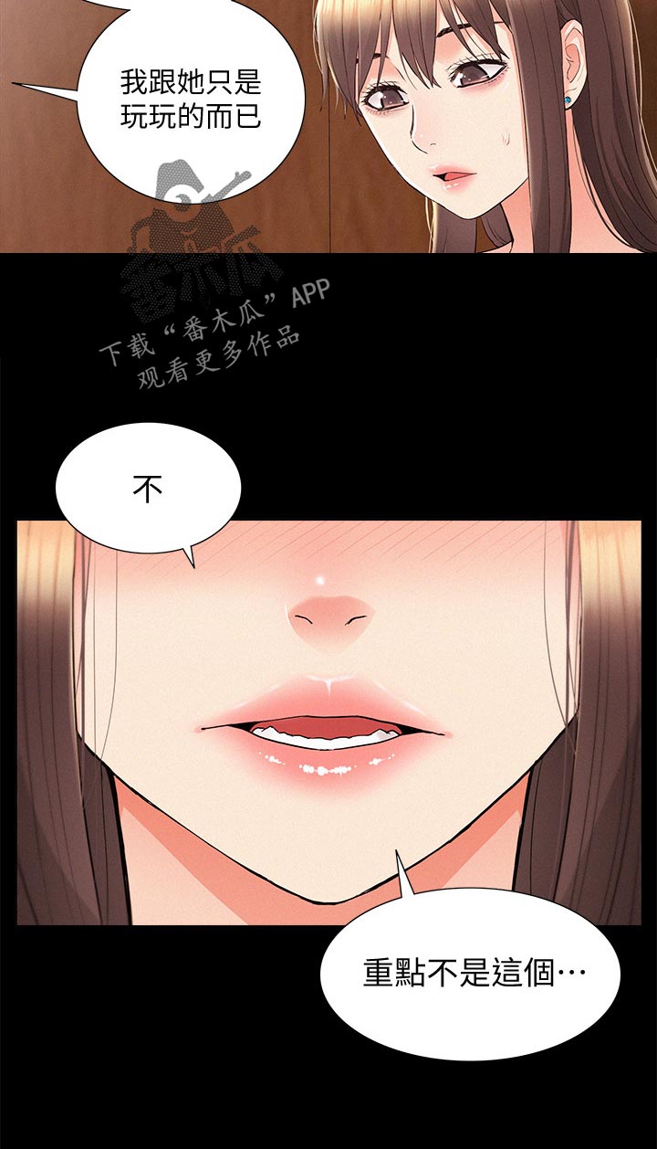 难言之瘾小说下载漫画,第62章：把柄1图