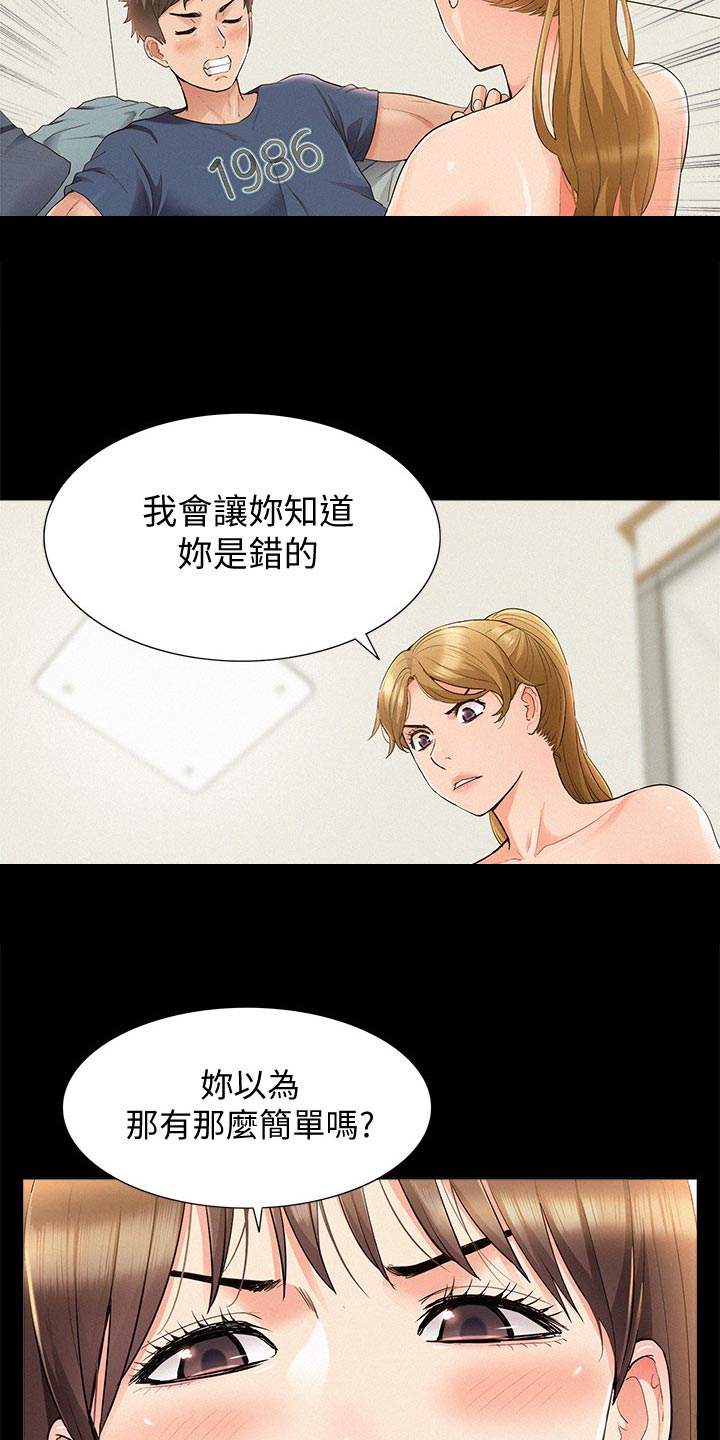 难言之瘾漫画在线阅读漫画,第78章：选项1图