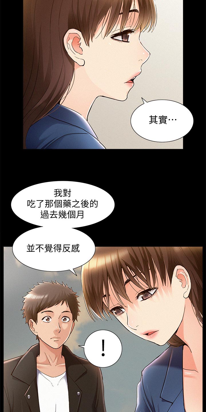 难言之瘾漫画下拉式全集免费漫画,第98章：求婚1图