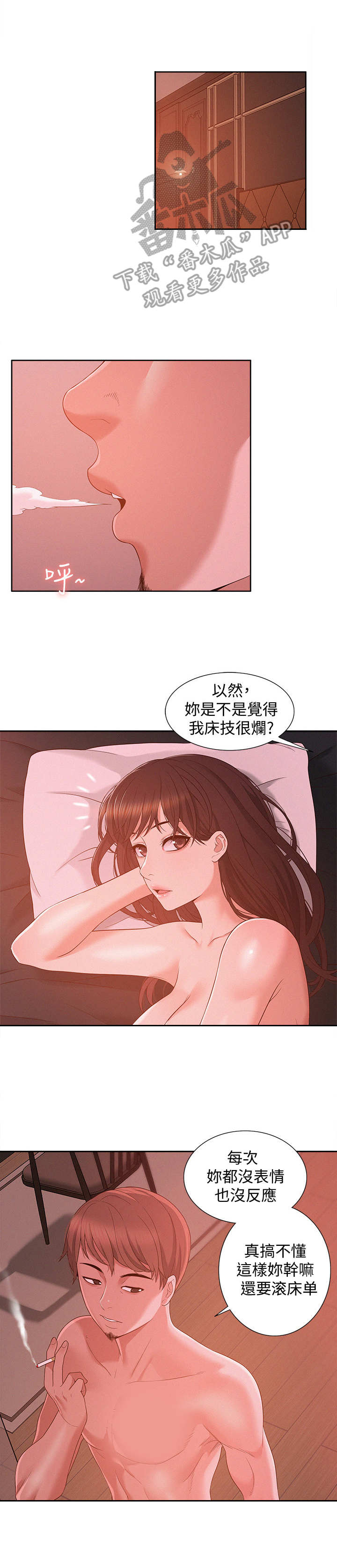 难言之隐漫画第10话全集漫画,第9章：无趣2图