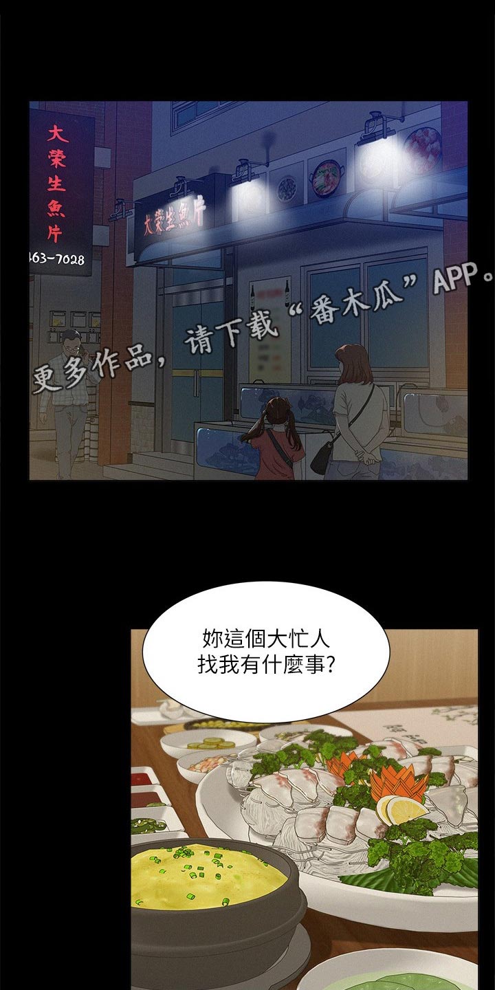 难言之隐的近义词漫画,第86章：发神经1图