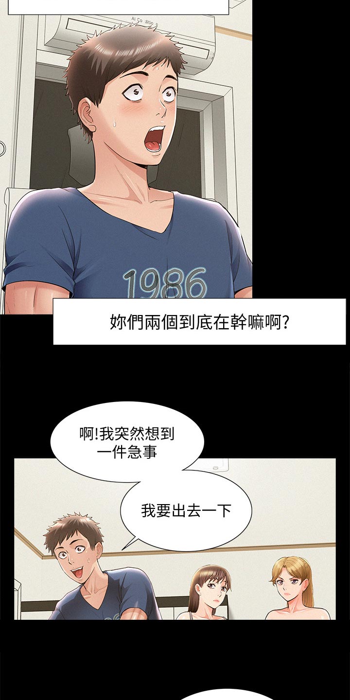 难言之欢广播剧20分钟完整免费听漫画,第78章：选项2图