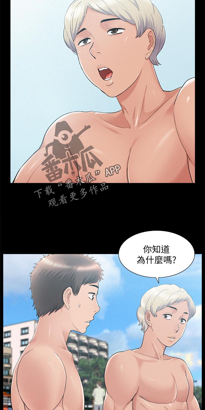 难言之隐by蓝淋全文漫画,第53章：海边旅行1图