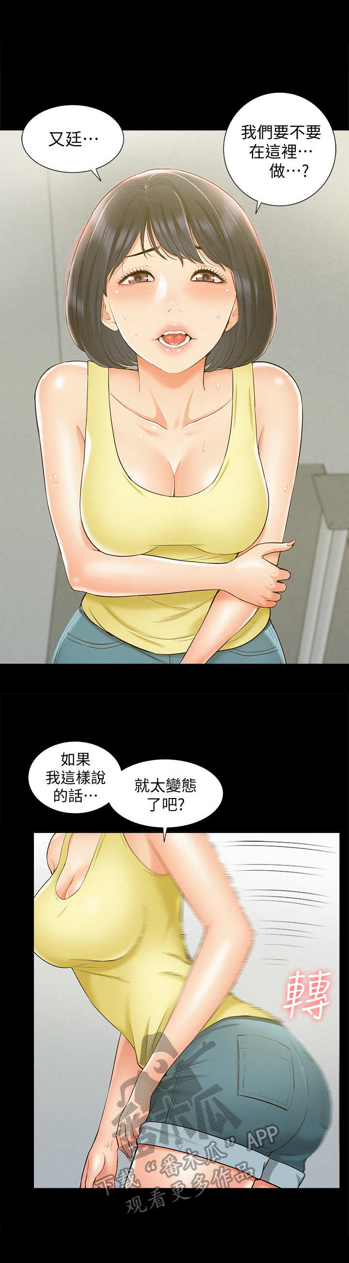 难言之瘾郑彦谢宁小说漫画,第27章：联络1图