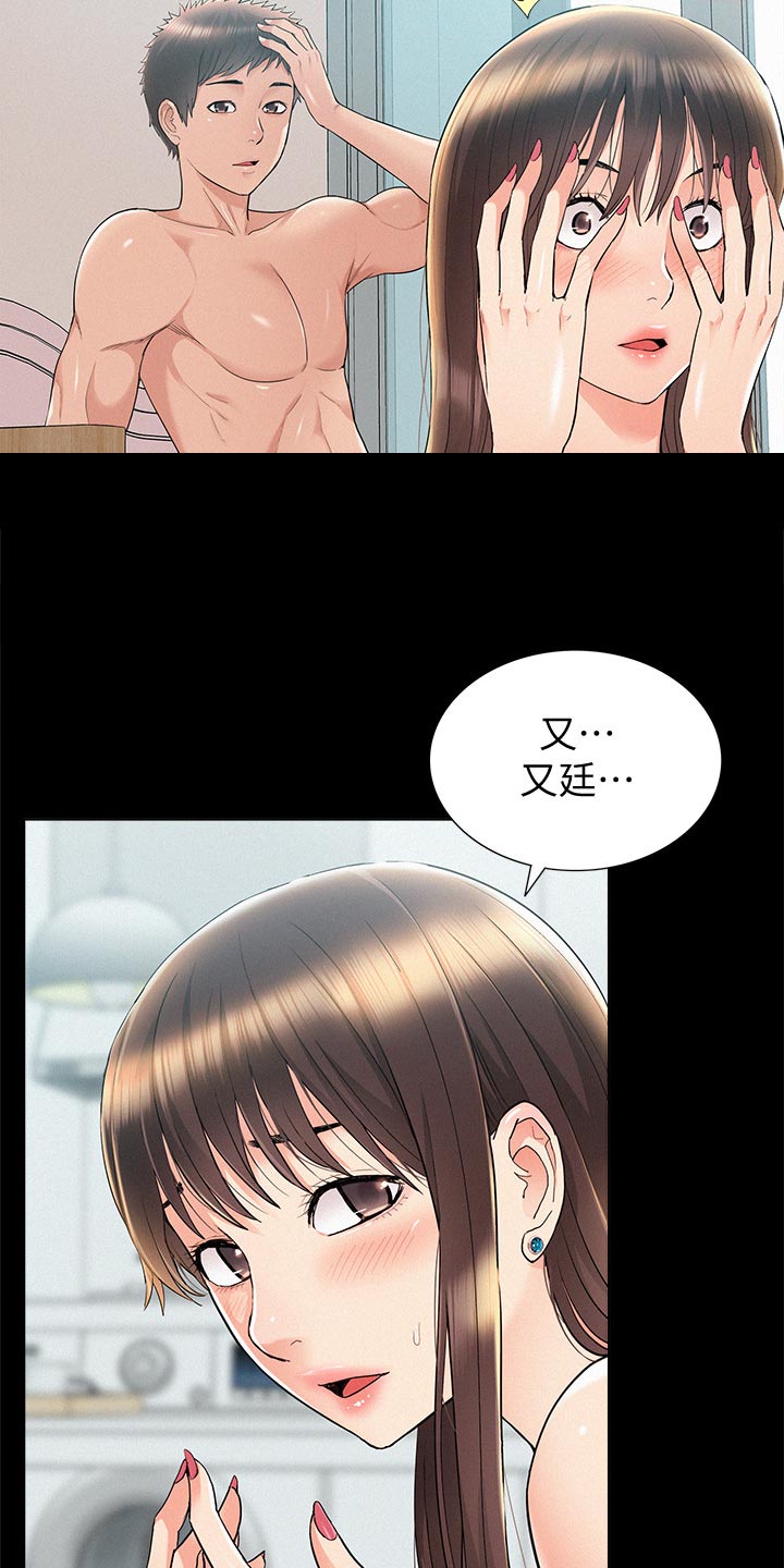 难言之隐的近义词漫画,第67章：请假2图