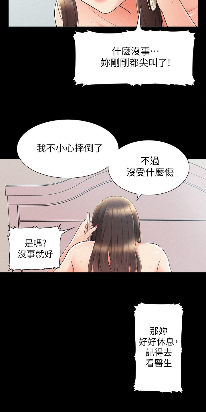 难言之隐电影漫画,第68章：找上门2图