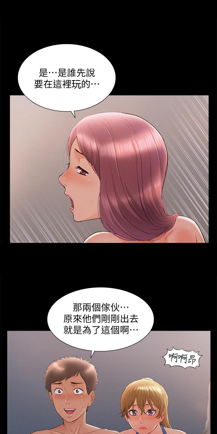 难言之瘾漫画全集漫画,第55章：踩水1图