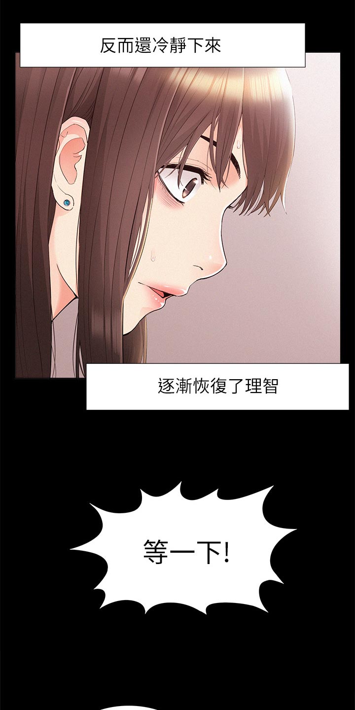 难言之隐电影漫画,第61章：另寻他人2图