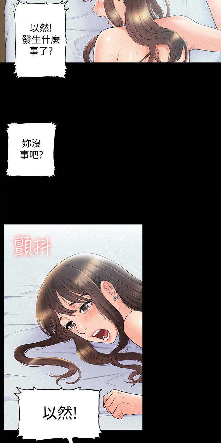 难言之隐电影漫画,第68章：找上门2图