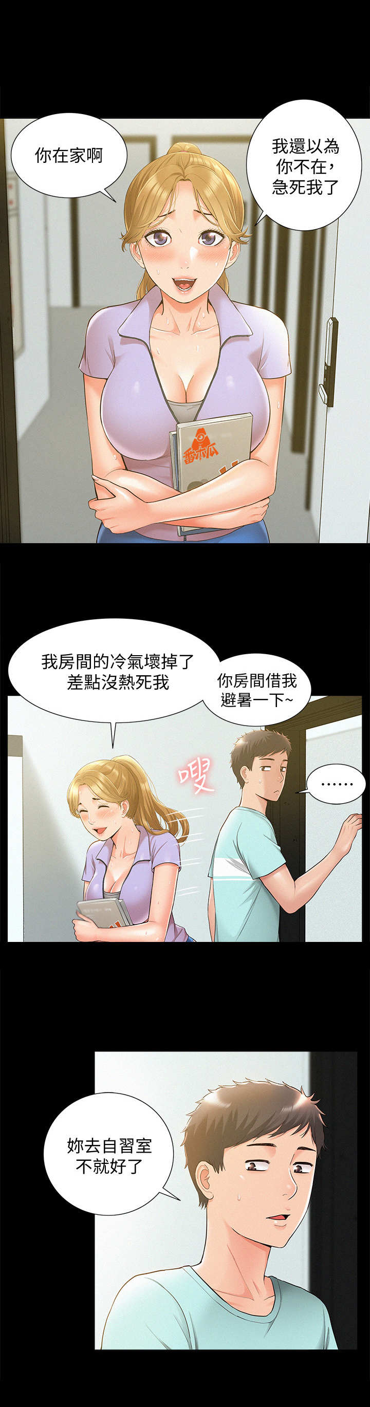 难言之隐电影完整版漫画,第35章：迷茫2图