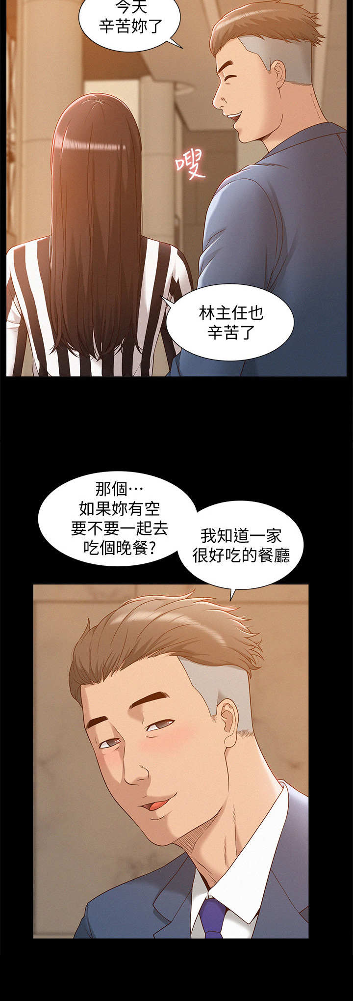 难言之隐的近义词漫画,第6章：糗大了1图