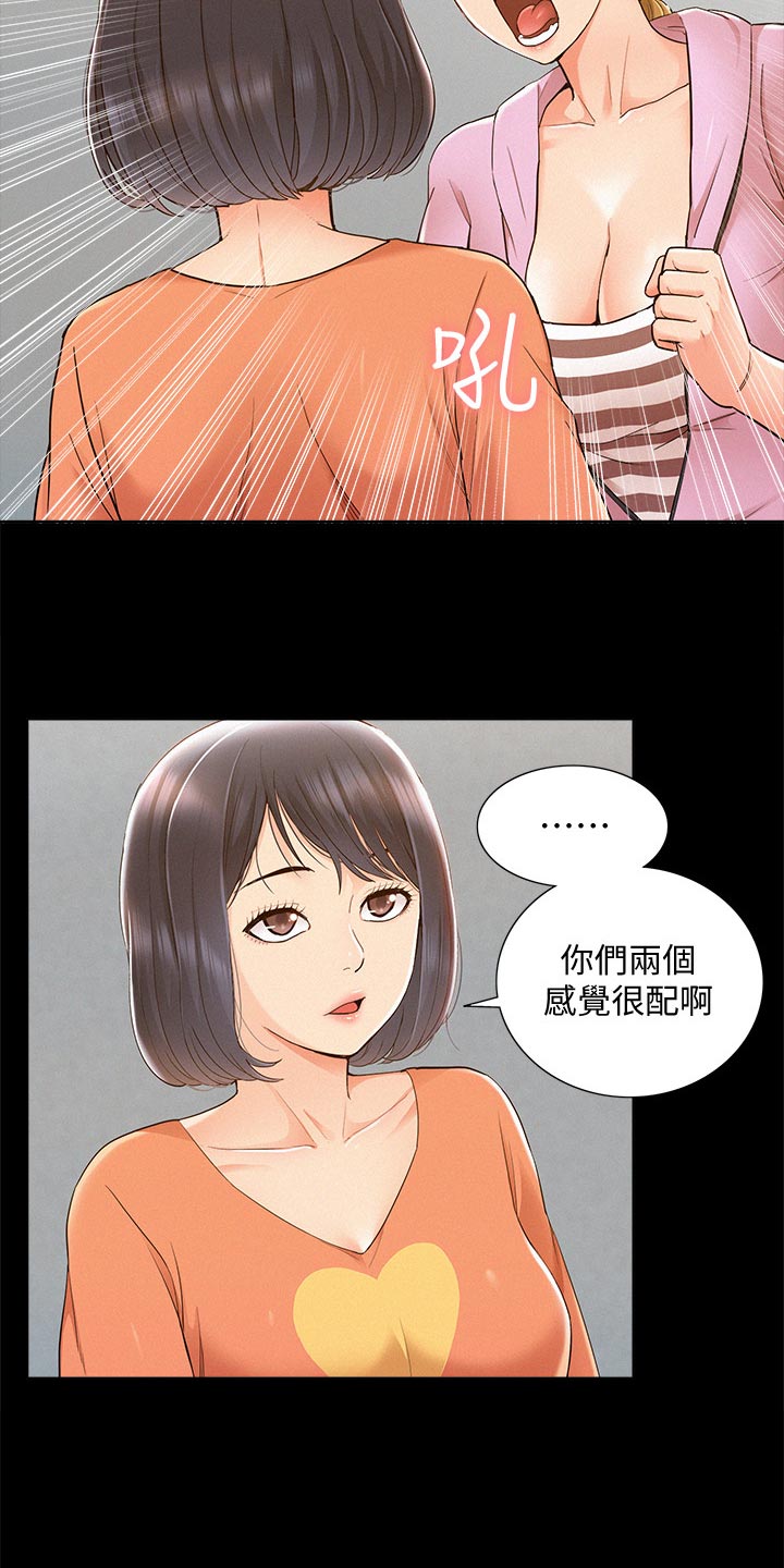 难言之瘾小说漫画,第46章：胡说八道1图