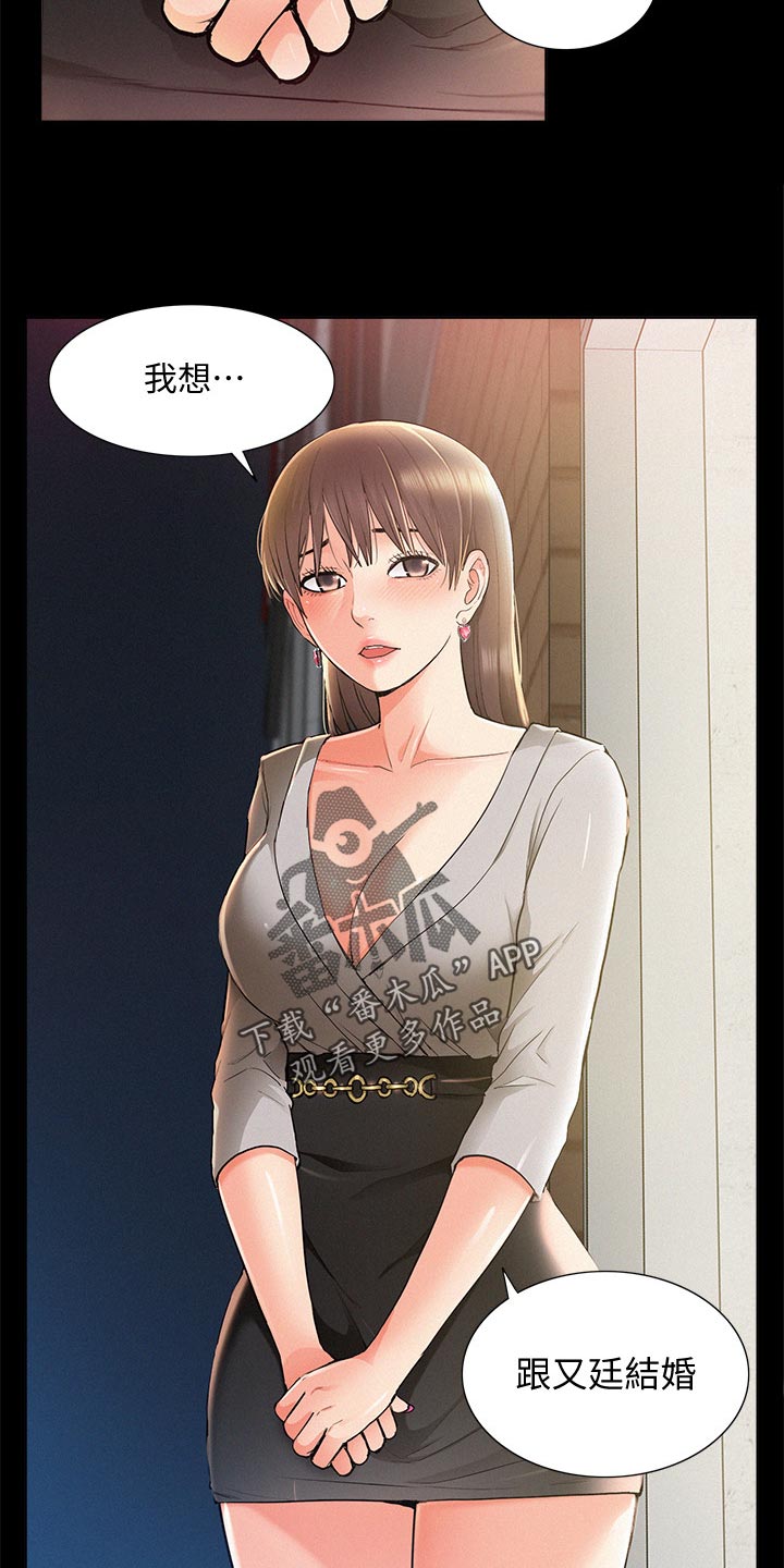 难言之隐成语大会漫画,第92章：结婚宣言2图