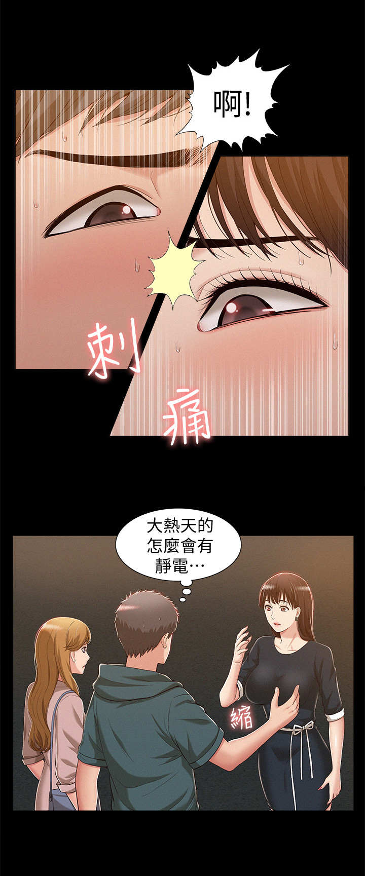 难言之瘾 txt漫画,第14章：很在意1图