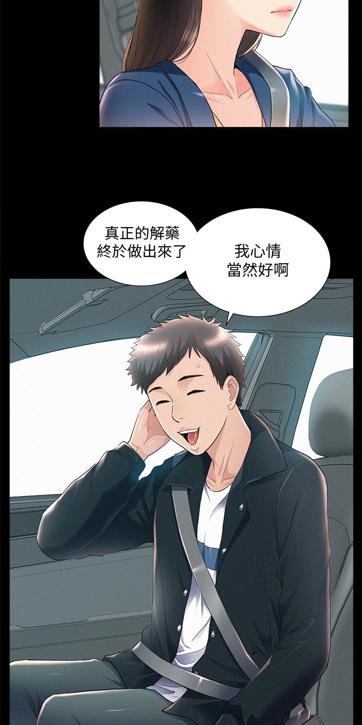难言之隐成语大会漫画,第97章：解药2图