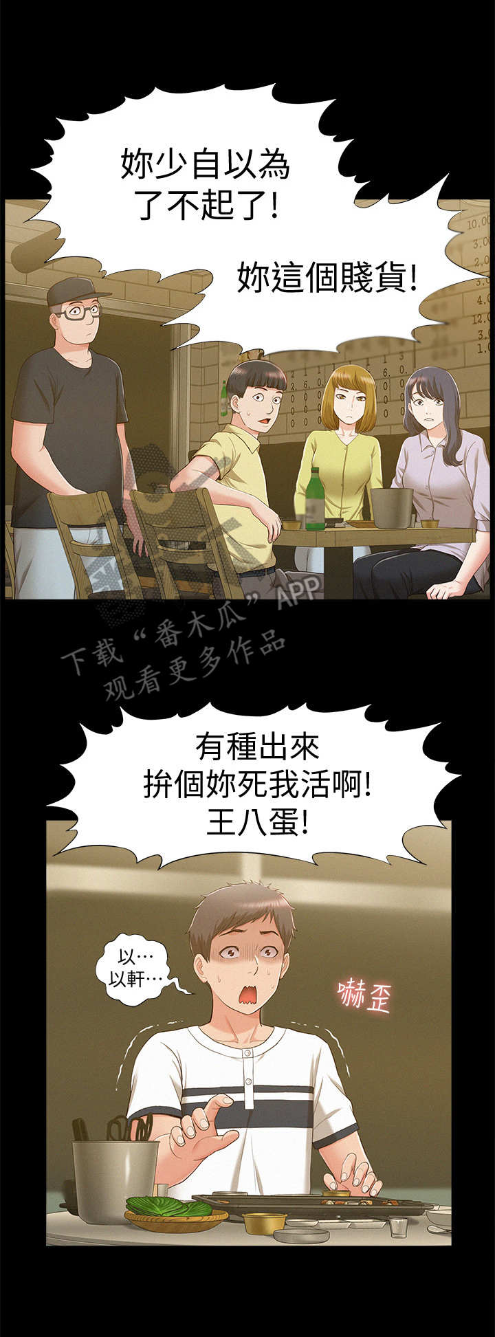 难言之隐完整版免费观看漫画,第18章：撒酒疯2图