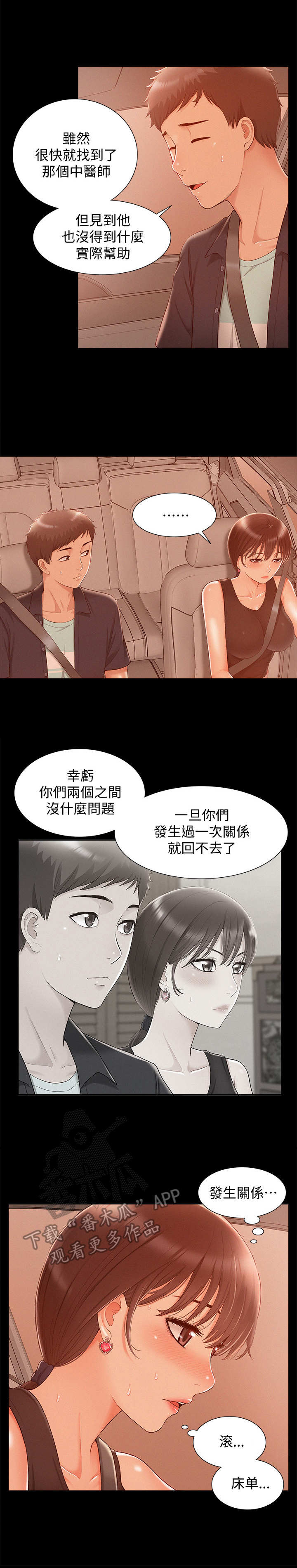 难言之瘾by富美漫画,第31章： 快要爆发1图