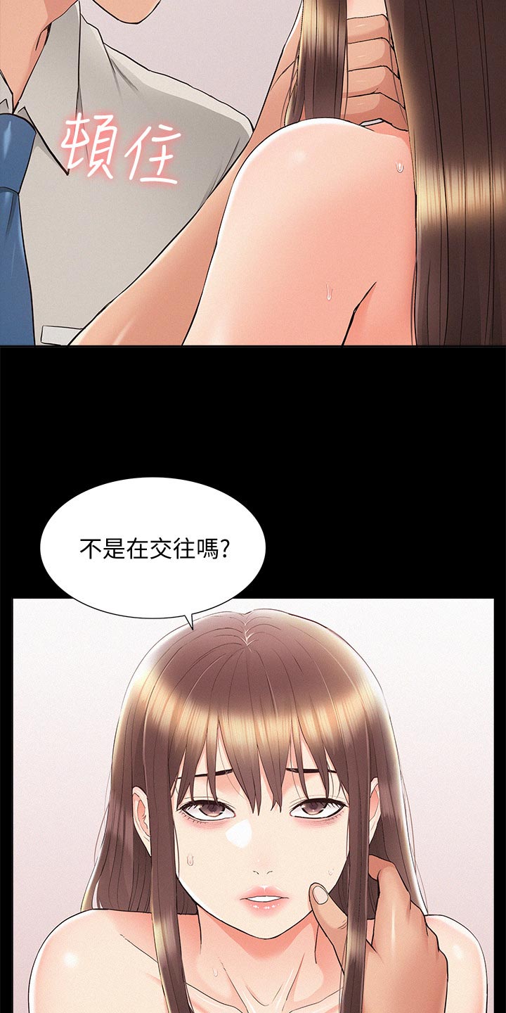 难言之隐的意思是什么漫画,第62章：把柄1图