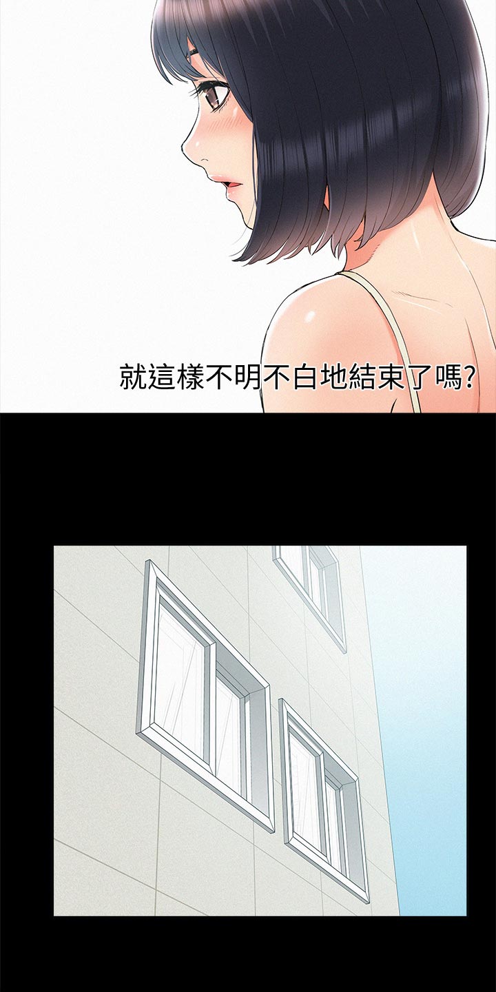 难言之欢广播剧第一期漫画,第60章：不明不白地结束1图